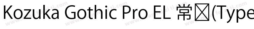Kozuka Gothic Pro EL 常规(Type1)(西方)字体转换